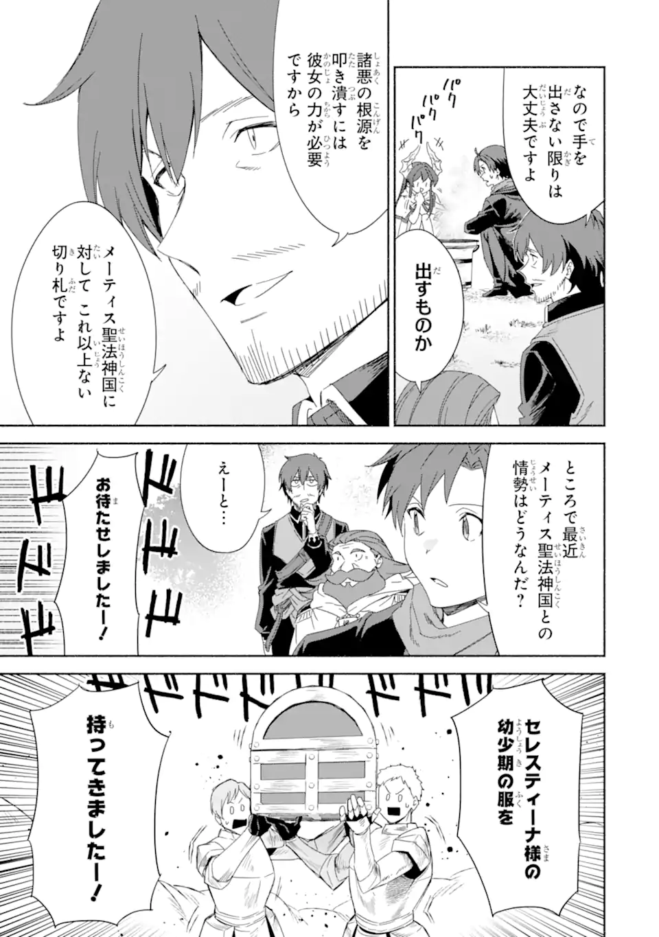 アラフォー賢者の異世界生活日記 ～気ままな異世界教師ライフ～ 第69.1話 - Page 7