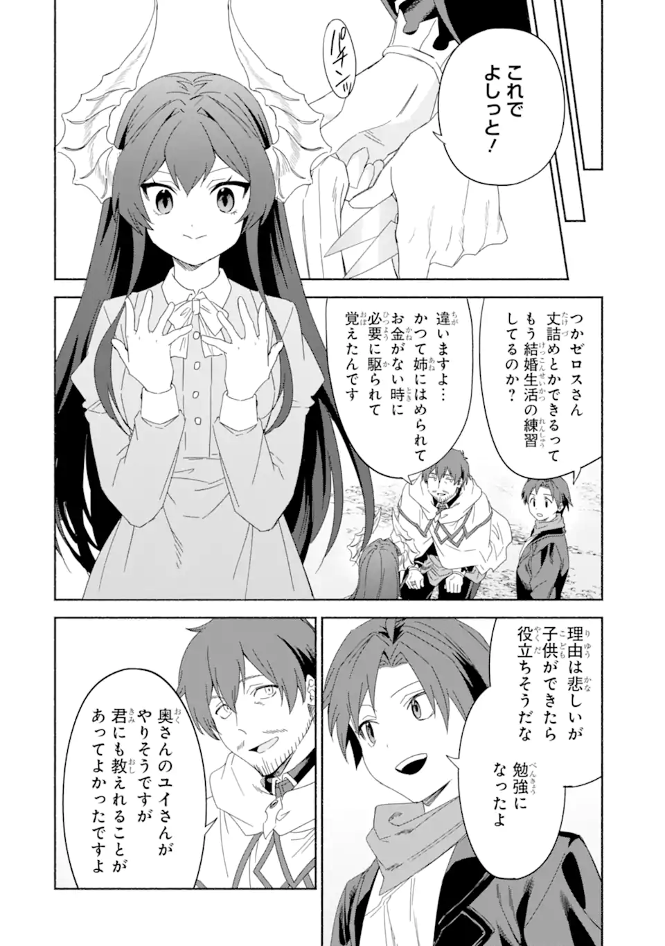 アラフォー賢者の異世界生活日記 ～気ままな異世界教師ライフ～ 第69.1話 - Page 10