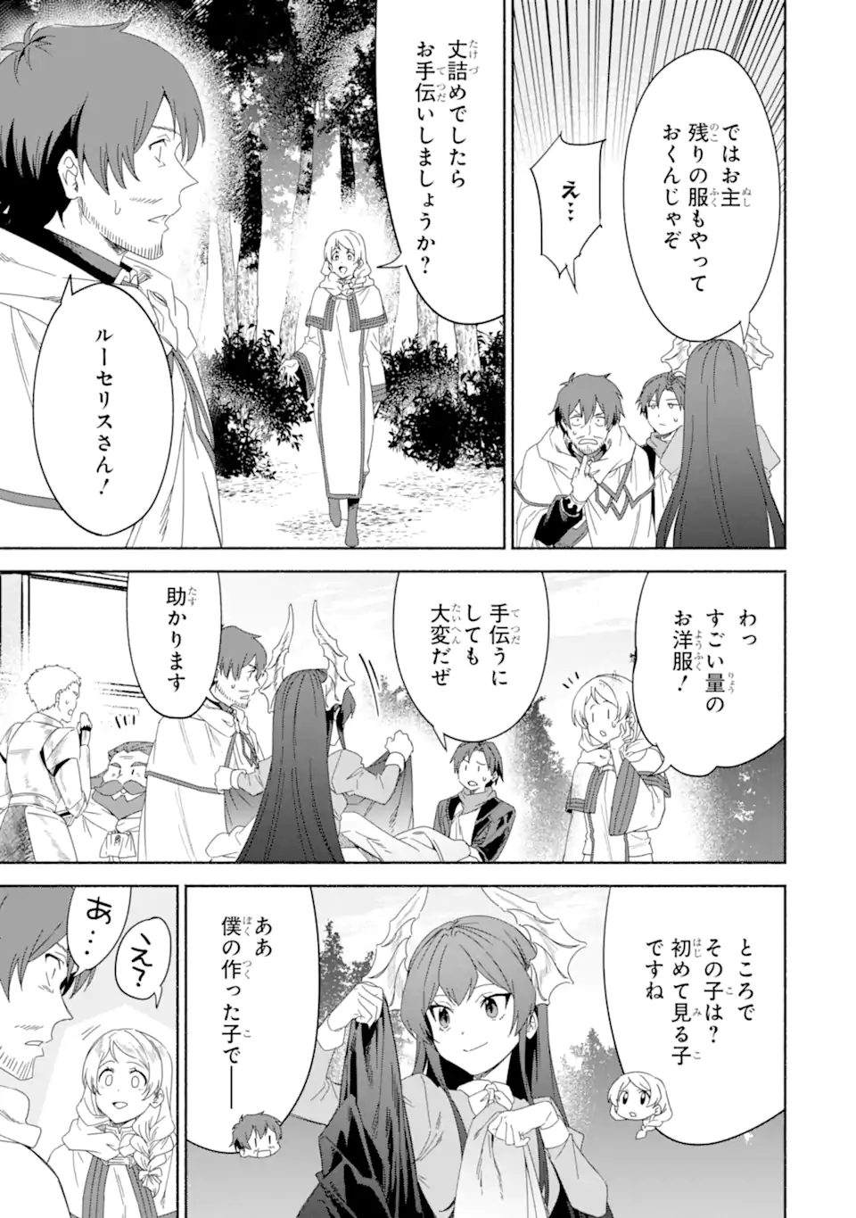 アラフォー賢者の異世界生活日記 ～気ままな異世界教師ライフ～ 第69.1話 - Page 11