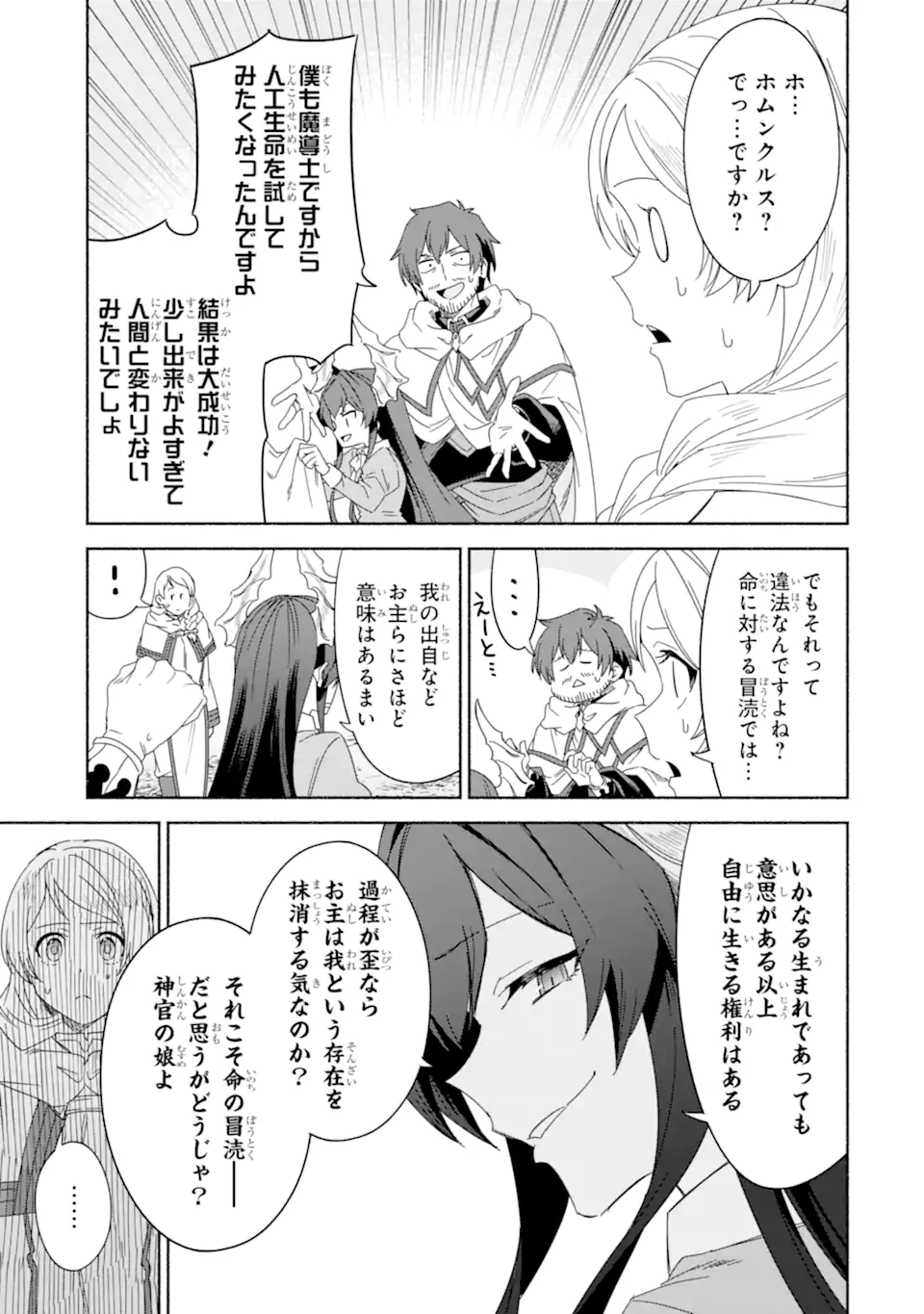 アラフォー賢者の異世界生活日記 ～気ままな異世界教師ライフ～ 第69.1話 - Page 13