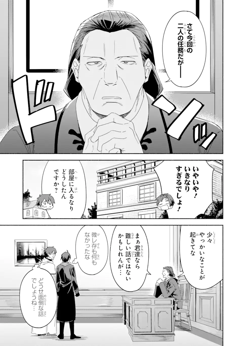 アラフォー賢者の異世界生活日記 ～気ままな異世界教師ライフ～ 第69.1話 - Page 15