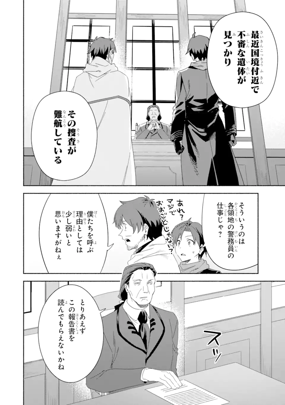 アラフォー賢者の異世界生活日記 ～気ままな異世界教師ライフ～ 第69.1話 - Page 16