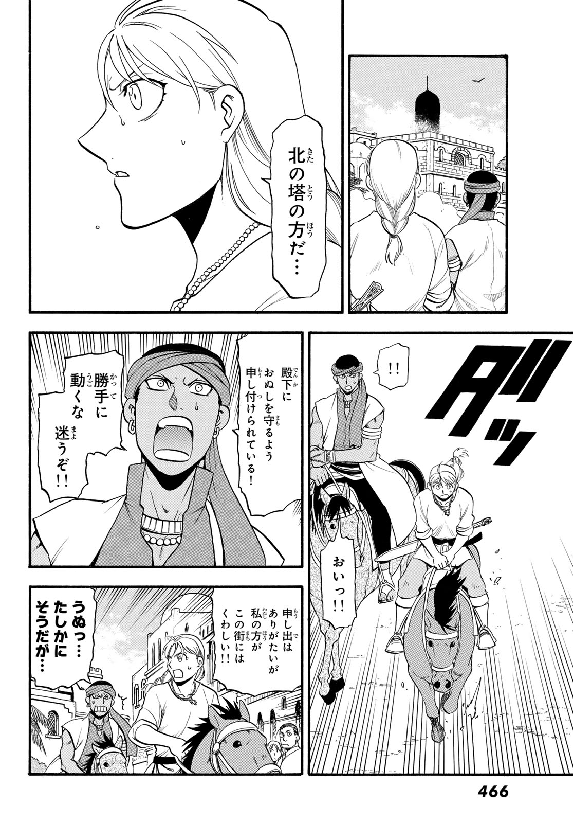 アルスラーン戦記 第131話 - Page 4