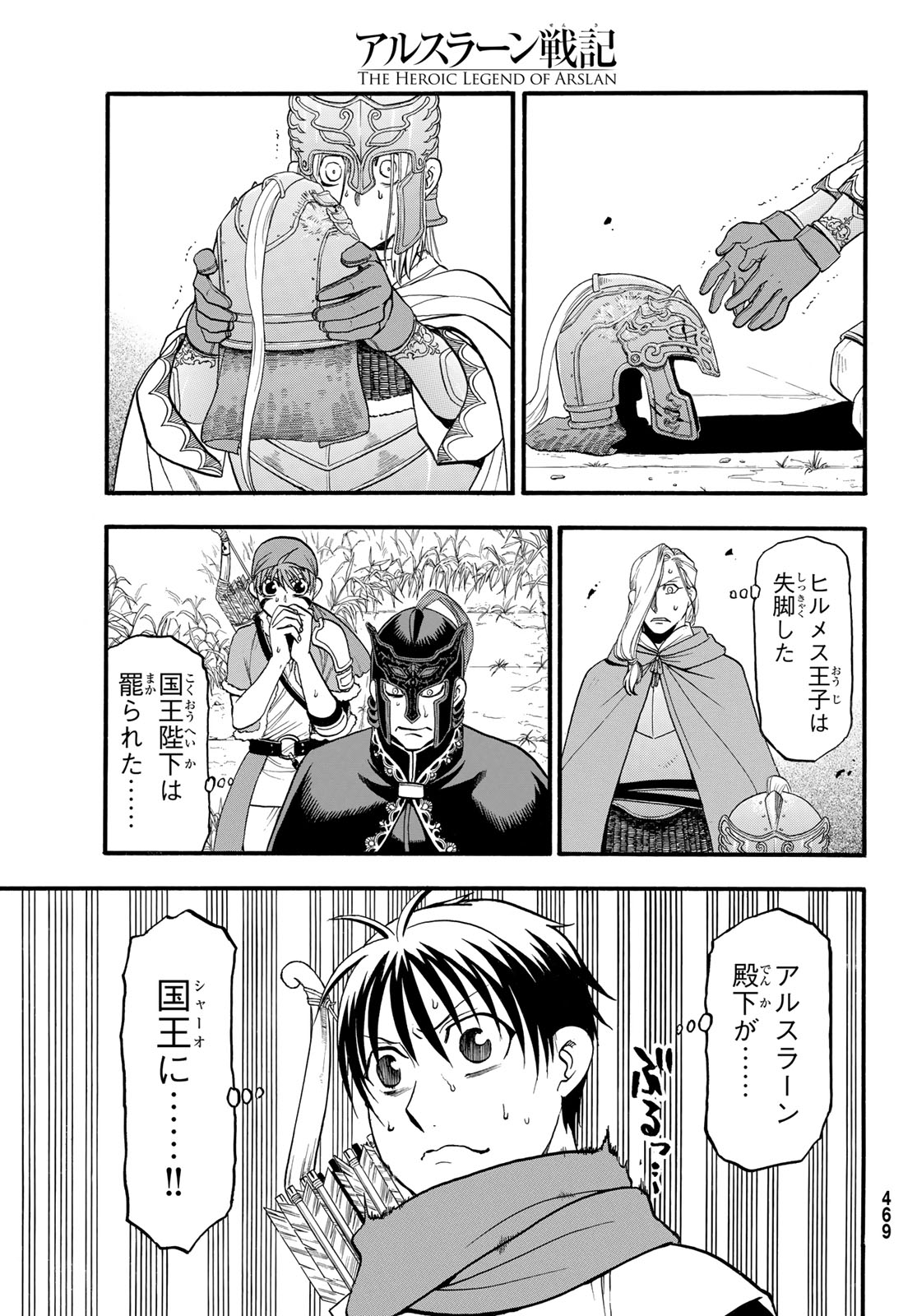 アルスラーン戦記 第131話 - Page 7