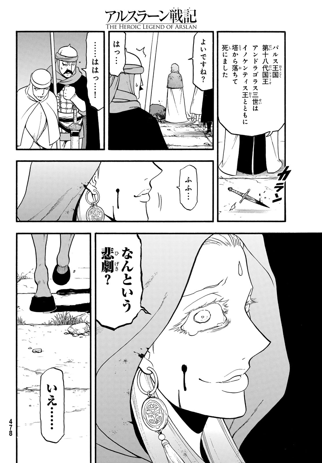 アルスラーン戦記 第131話 - Page 16