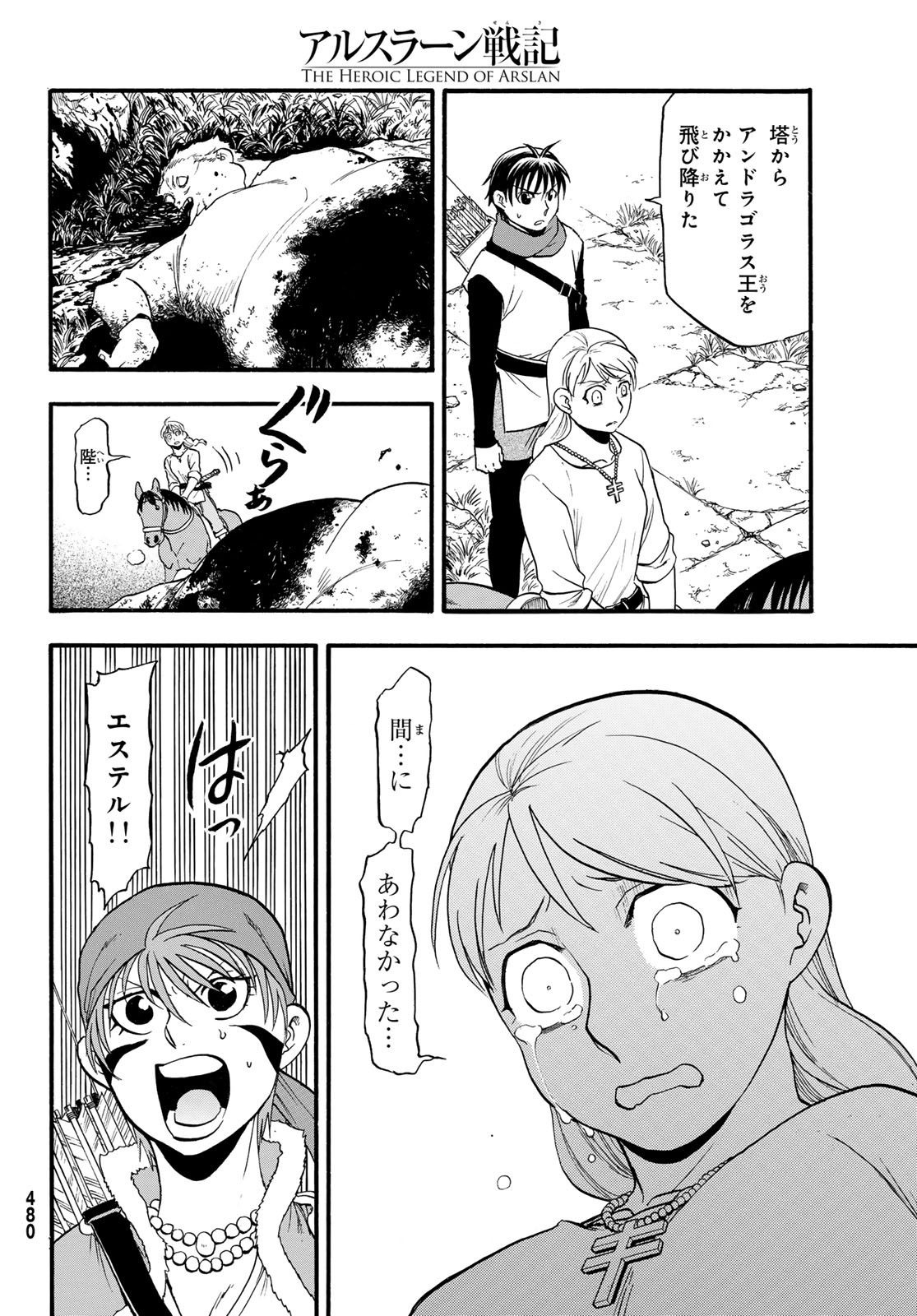 アルスラーン戦記 第131話 - Page 18