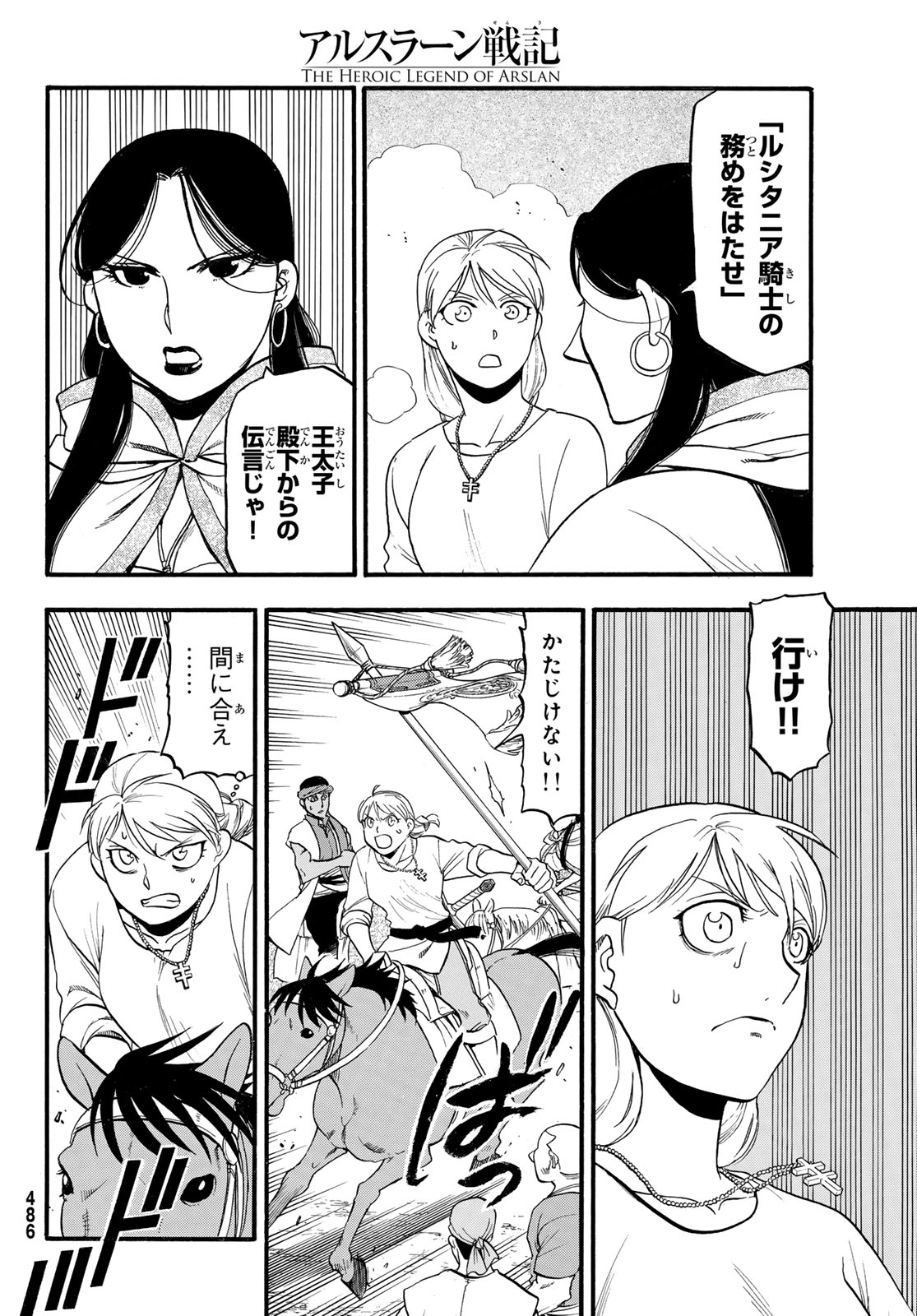 アルスラーン戦記 第131話 - Page 24