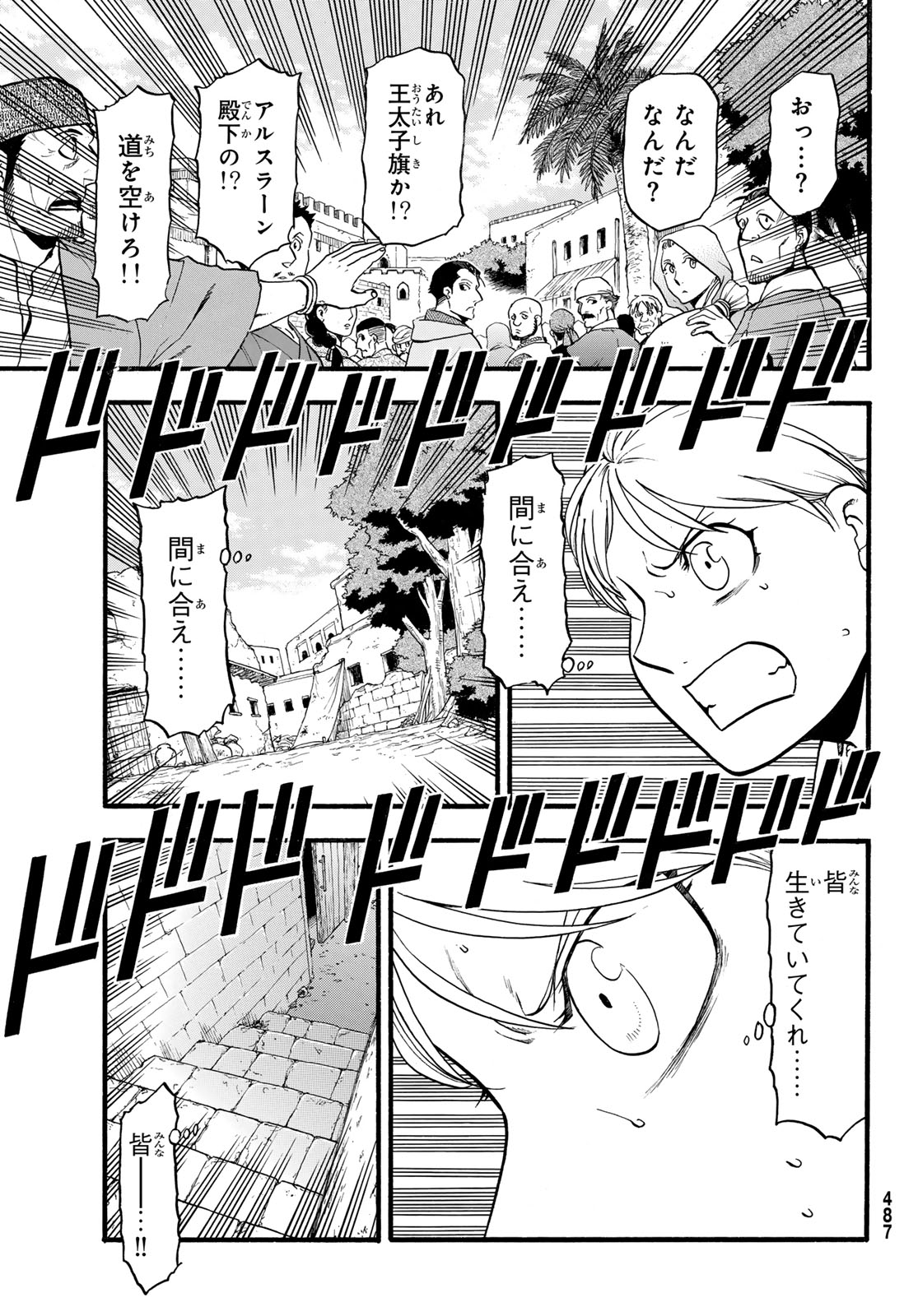 アルスラーン戦記 第131話 - Page 25