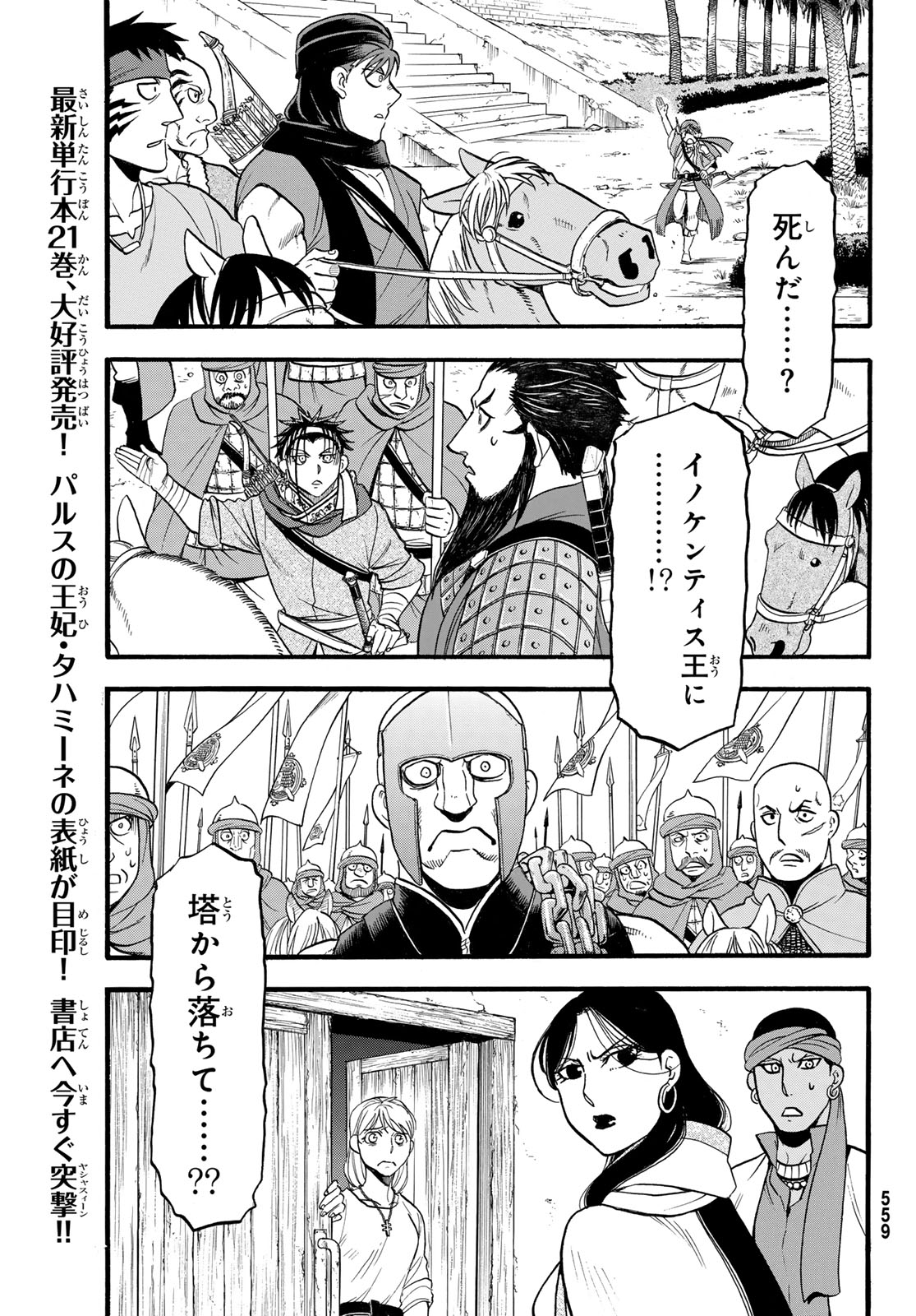 アルスラーン戦記 第132話 - Page 7