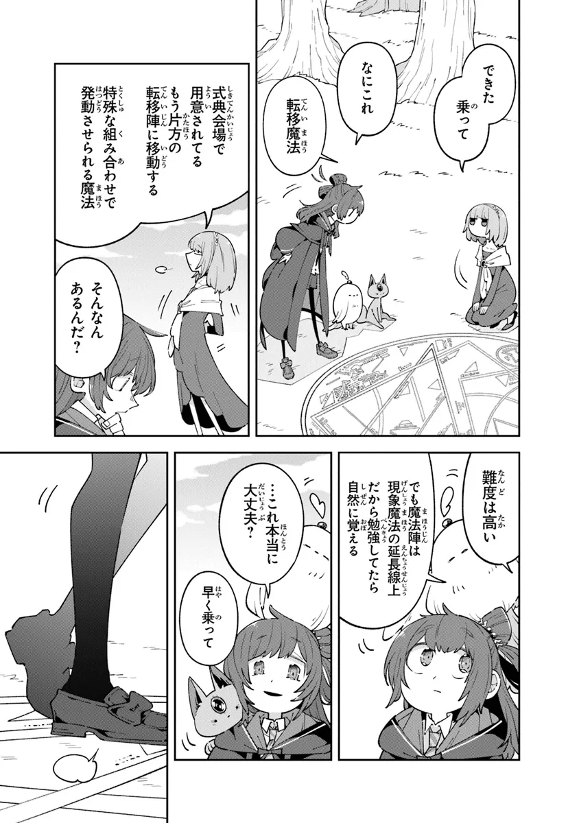 ある魔女が死ぬまで終わりの言葉と始まりの涙 第16.1話 - Page 11