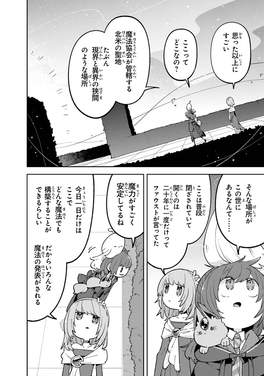 ある魔女が死ぬまで終わりの言葉と始まりの涙 第16.1話 - Page 14