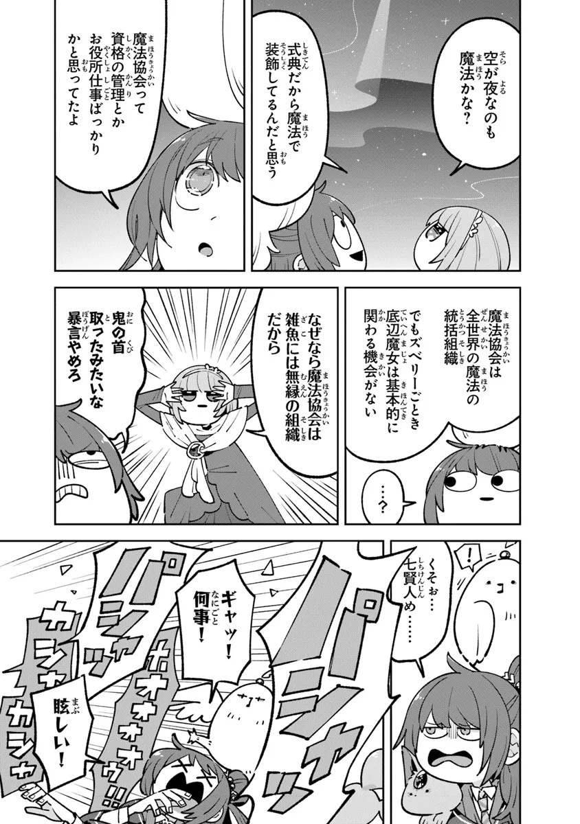 ある魔女が死ぬまで終わりの言葉と始まりの涙 第16.1話 - Page 15