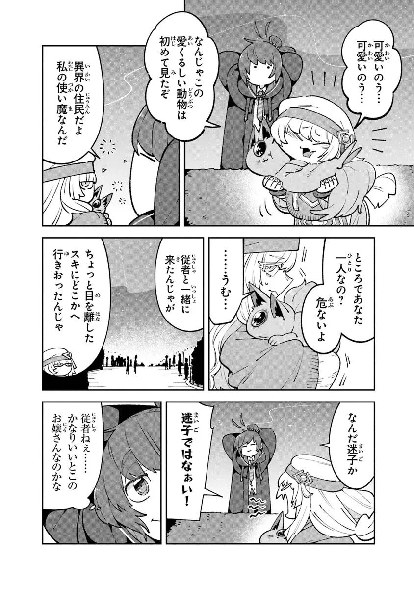 ある魔女が死ぬまで終わりの言葉と始まりの涙 第17話 - Page 6