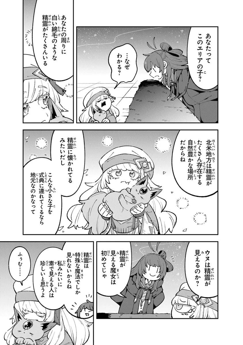 ある魔女が死ぬまで終わりの言葉と始まりの涙 第17話 - Page 7