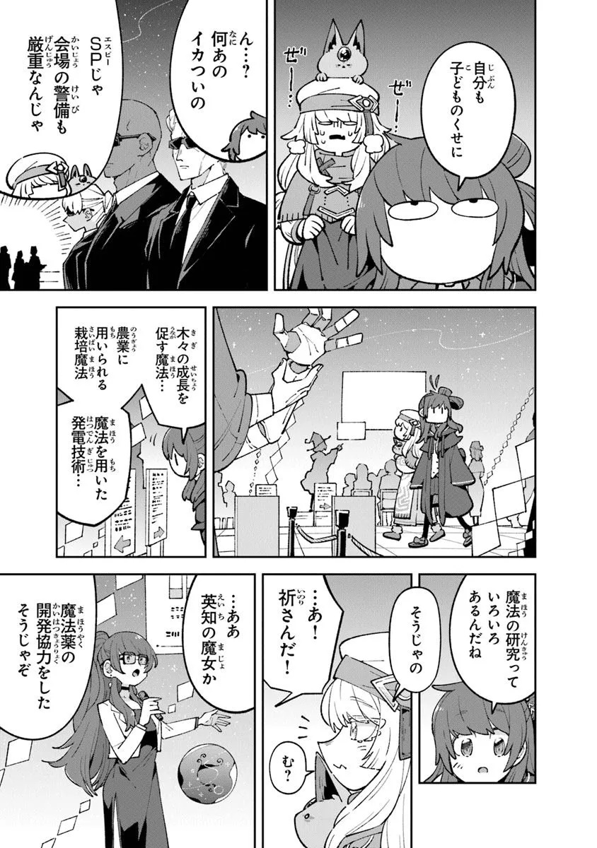 ある魔女が死ぬまで終わりの言葉と始まりの涙 第17話 - Page 11