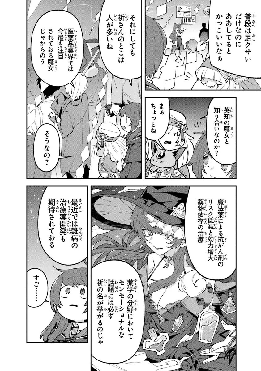 ある魔女が死ぬまで終わりの言葉と始まりの涙 第17話 - Page 12