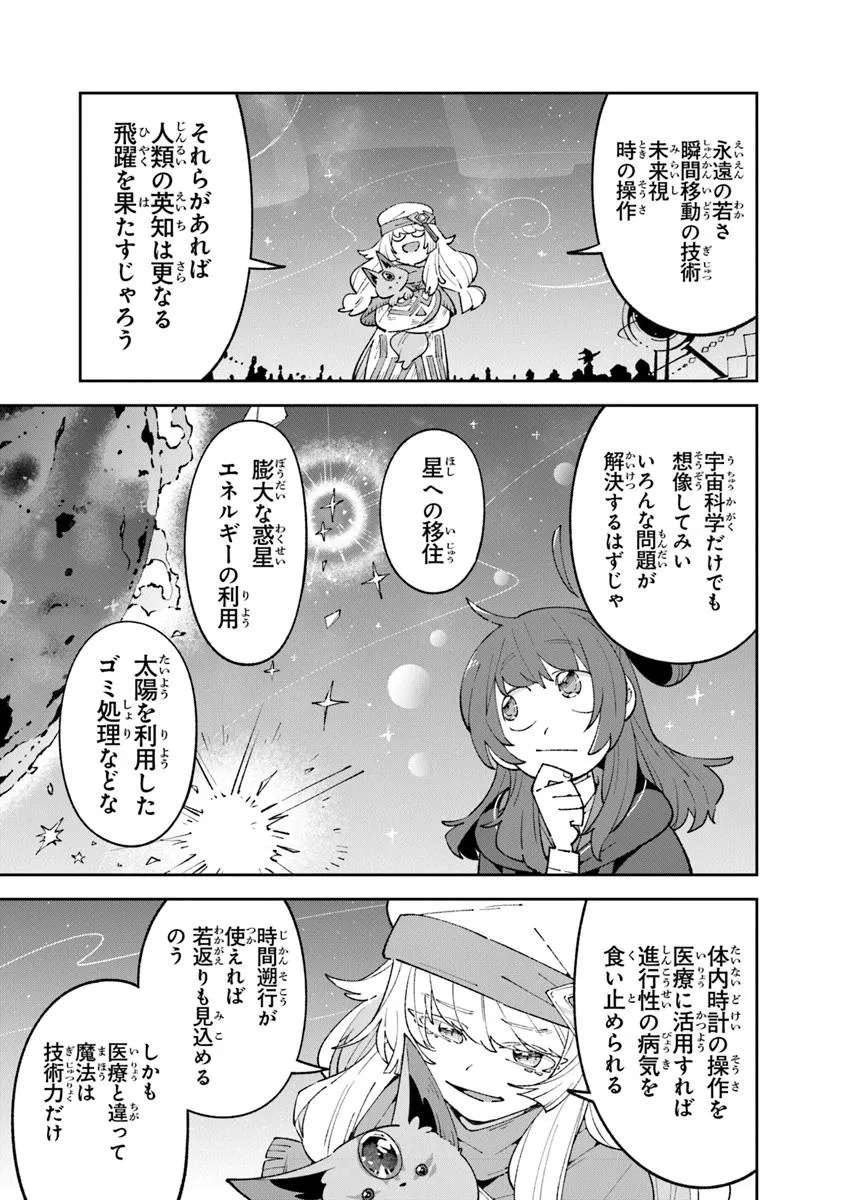 ある魔女が死ぬまで終わりの言葉と始まりの涙 第17話 - Page 15