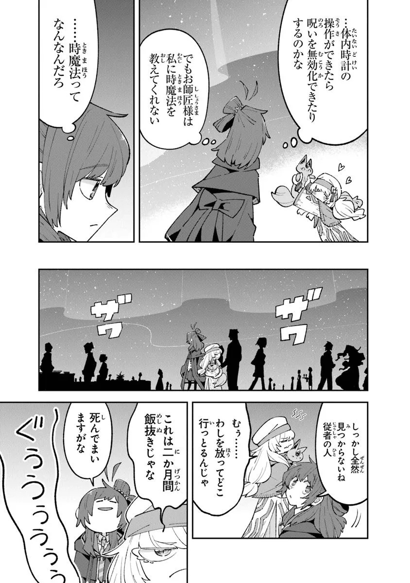 ある魔女が死ぬまで終わりの言葉と始まりの涙 第17話 - Page 17