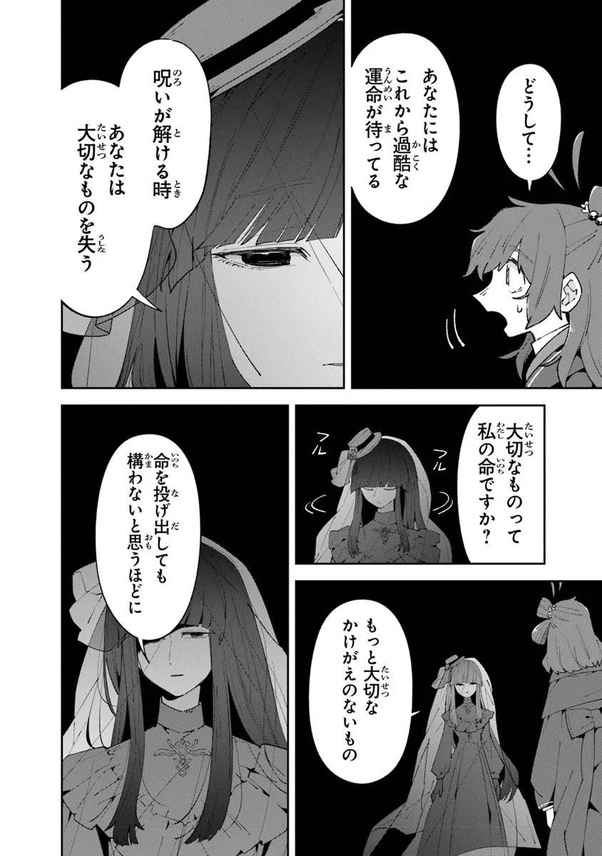 ある魔女が死ぬまで終わりの言葉と始まりの涙 第18話 - Page 2