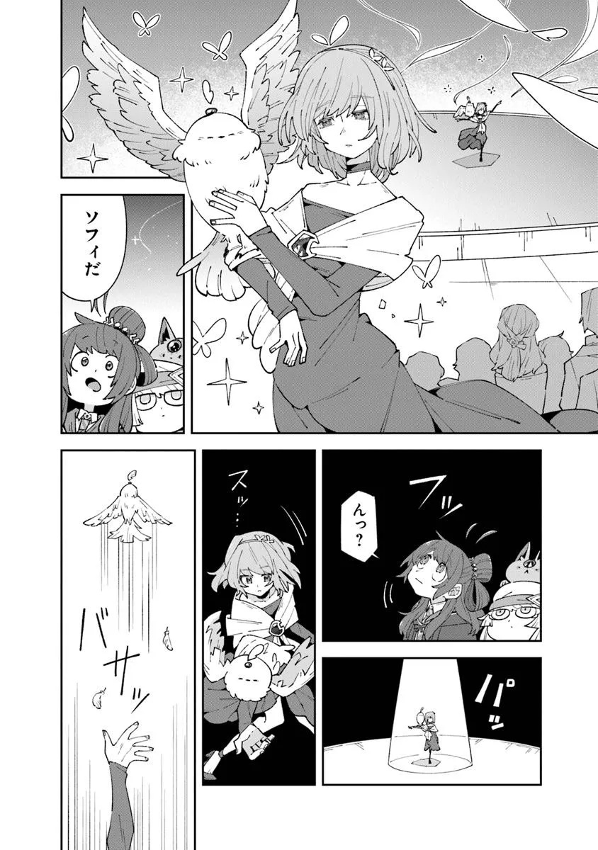 ある魔女が死ぬまで終わりの言葉と始まりの涙 第18話 - Page 6