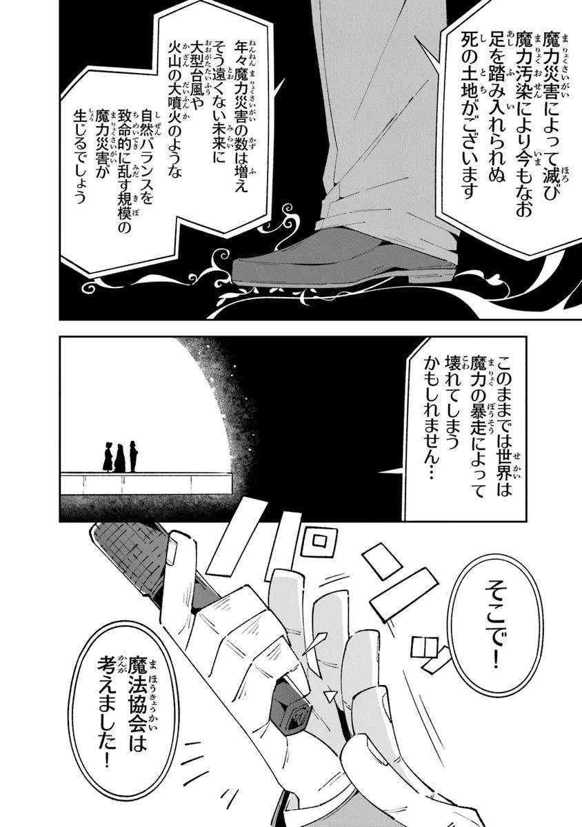 ある魔女が死ぬまで終わりの言葉と始まりの涙 第18話 - Page 16