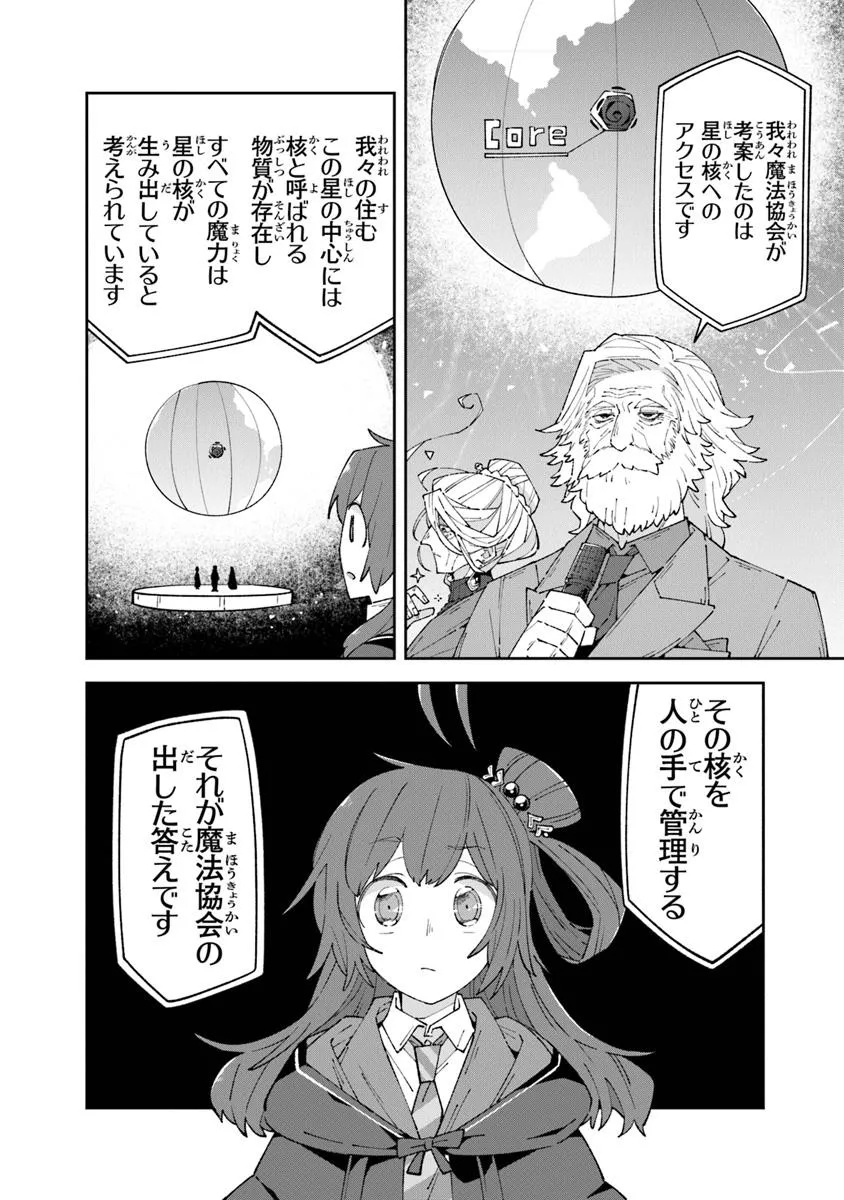 ある魔女が死ぬまで終わりの言葉と始まりの涙 第18話 - Page 18