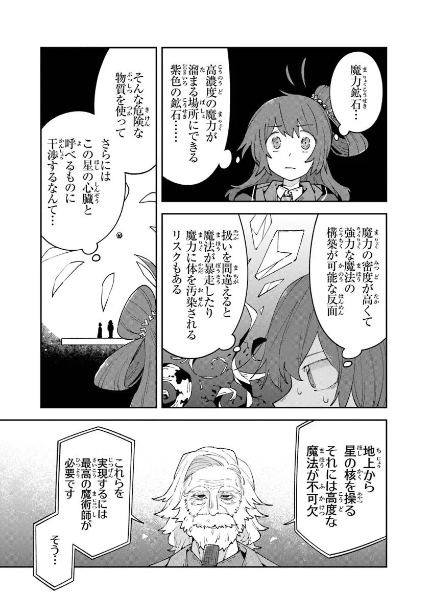 ある魔女が死ぬまで終わりの言葉と始まりの涙 第18話 - Page 21