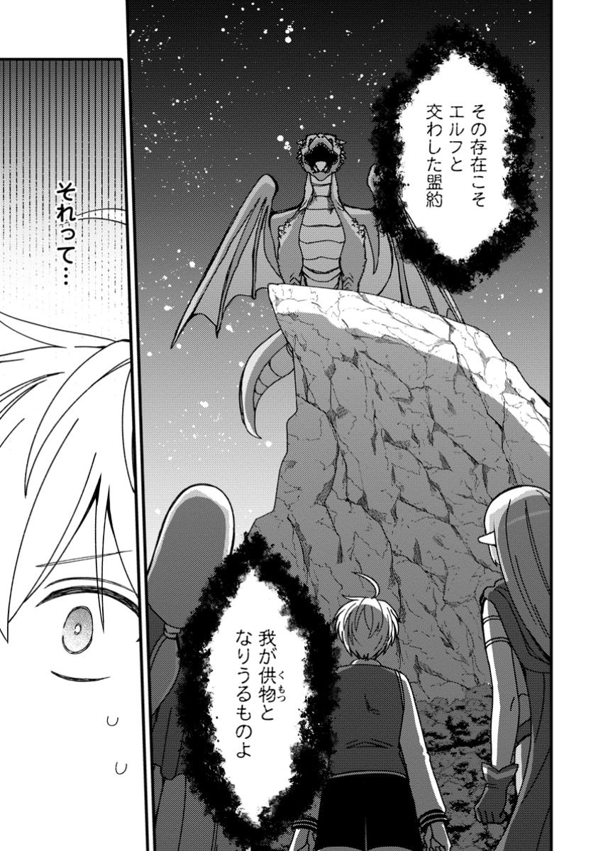 「ある程度（？）の魔法の才能」で今度こそ異世界でスローライフをおくります 第10.1話 - Page 7