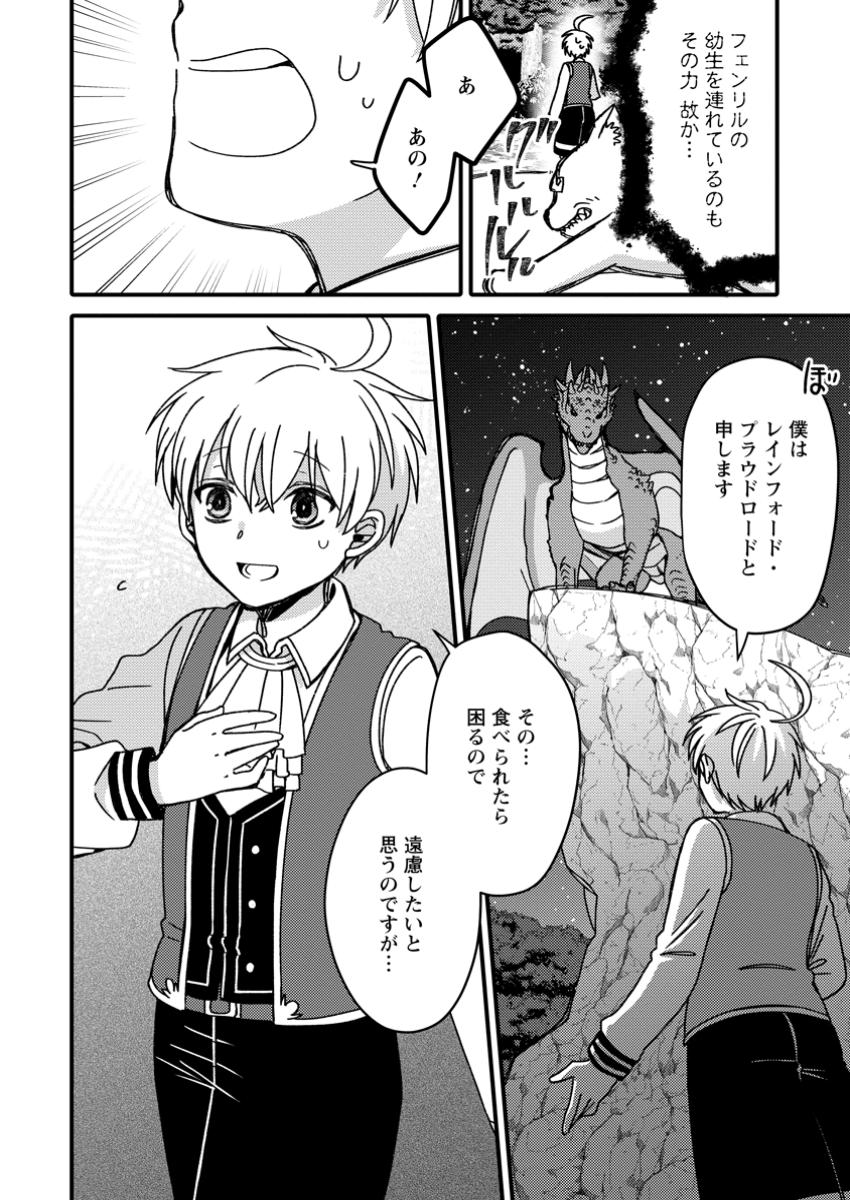 「ある程度（？）の魔法の才能」で今度こそ異世界でスローライフをおくります 第10.1話 - Page 10