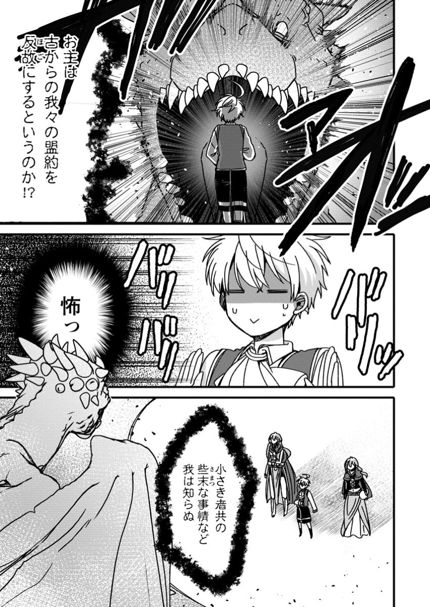 「ある程度（？）の魔法の才能」で今度こそ異世界でスローライフをおくります 第10.2話 - Page 1