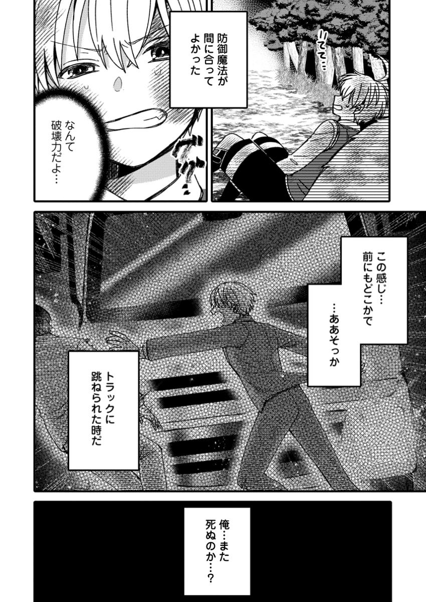 「ある程度（？）の魔法の才能」で今度こそ異世界でスローライフをおくります 第10.2話 - Page 6