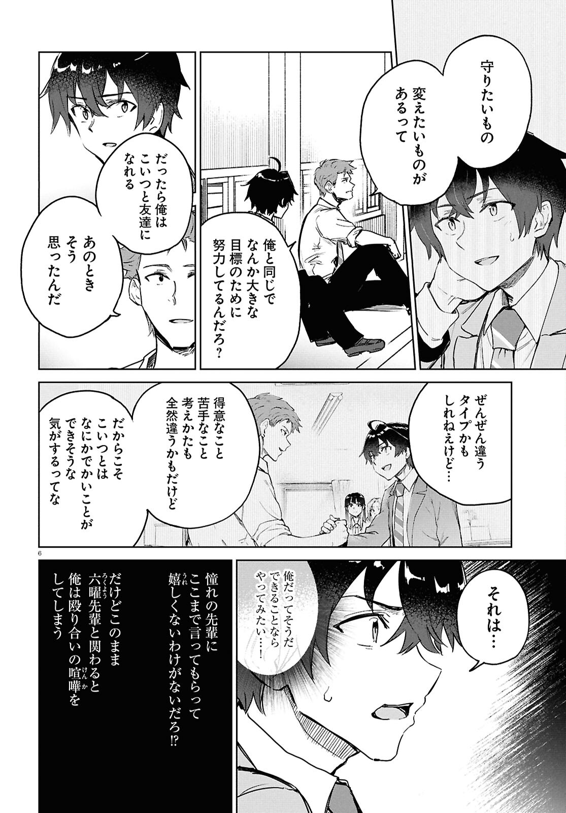 あした、裸足でこい。 第10.1話 - Page 6