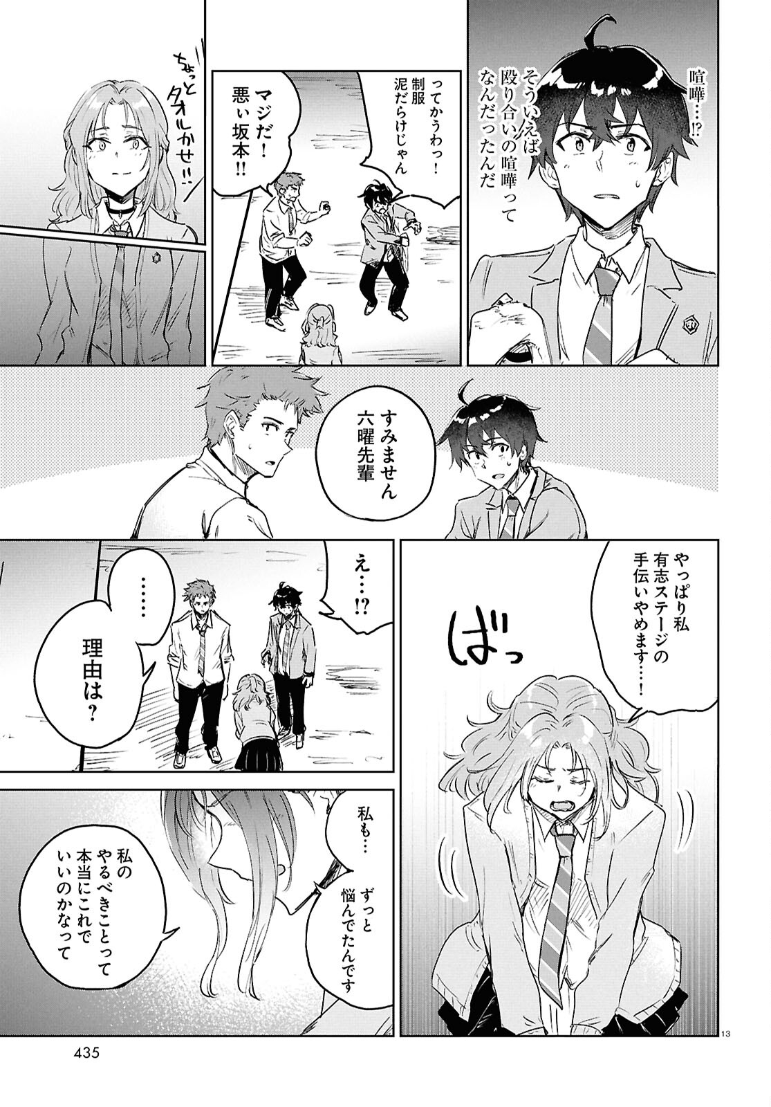 あした、裸足でこい。 第10.1話 - Page 13