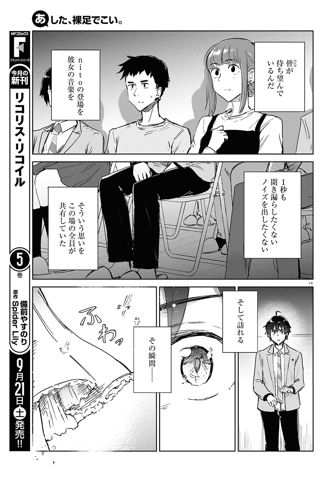 あした、裸足でこい。 第10.2話 - Page 14