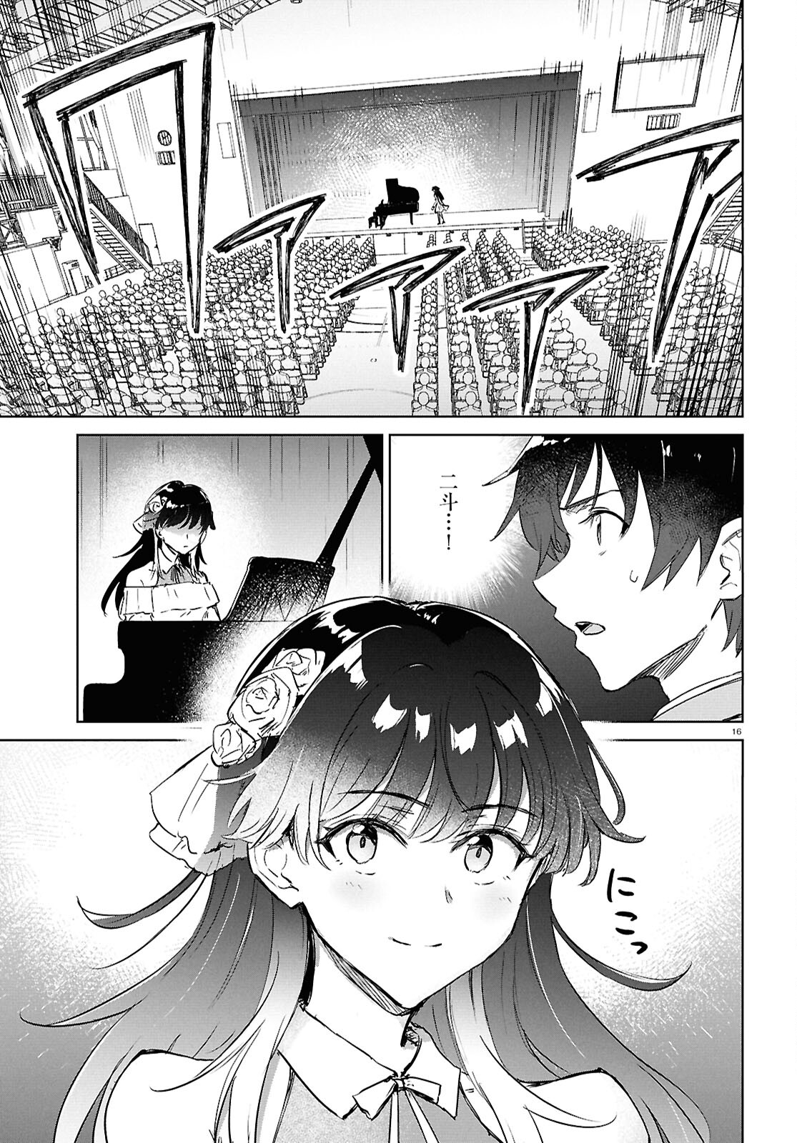 あした、裸足でこい。 第10.2話 - Page 16