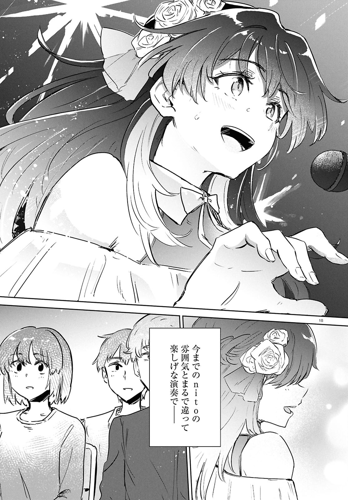 あした、裸足でこい。 第10.2話 - Page 18