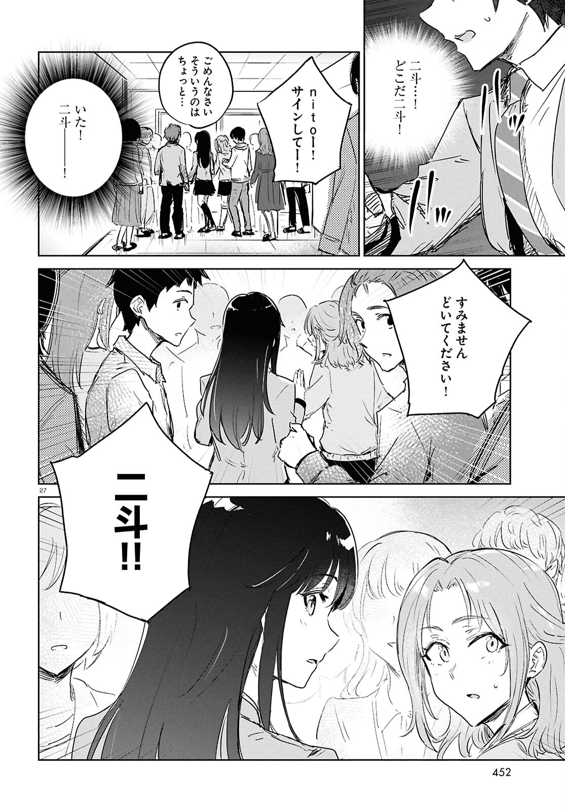 あした、裸足でこい。 第10.2話 - Page 27