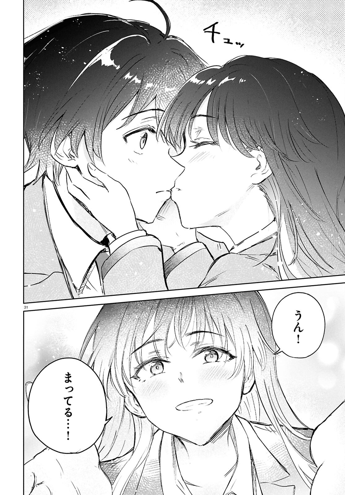 あした、裸足でこい。 第10.2話 - Page 31