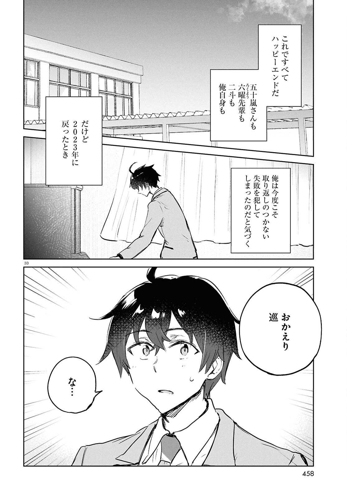 あした、裸足でこい。 第10.2話 - Page 33