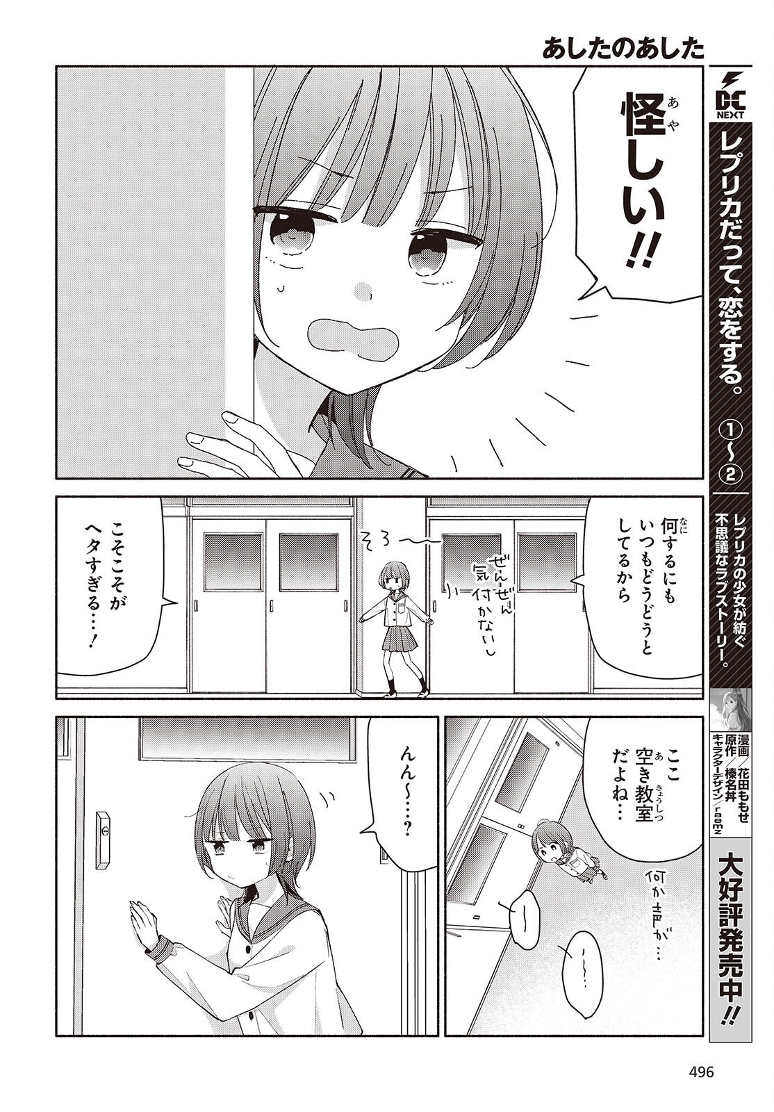 あしたのあした 第11話 - Page 2