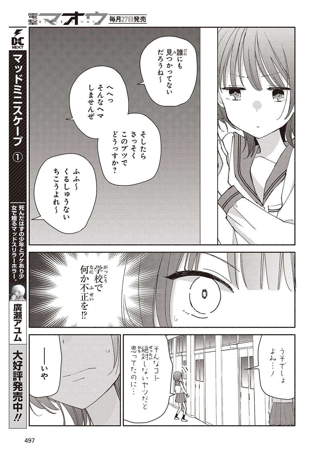 あしたのあした 第11話 - Page 3