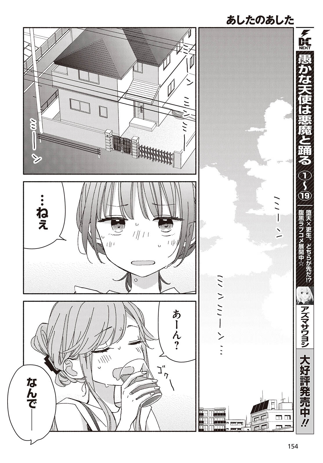 あしたのあした 第9話 - Page 2