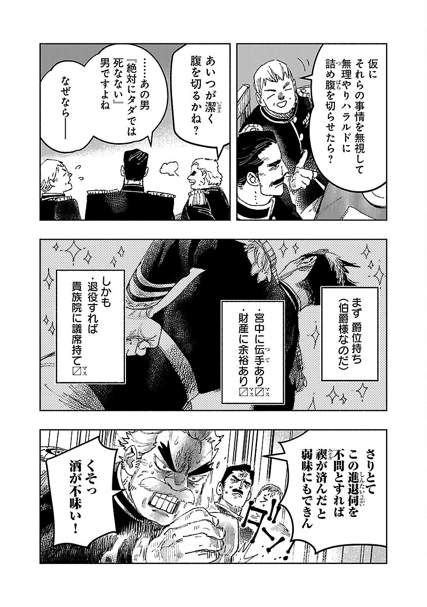 明日の敵と今日の握手を 第26話 - Page 15