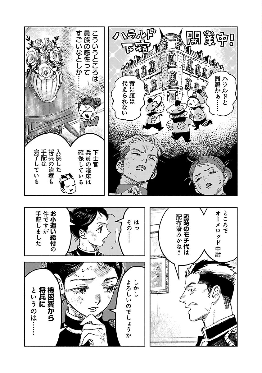 明日の敵と今日の握手を 第26話 - Page 21