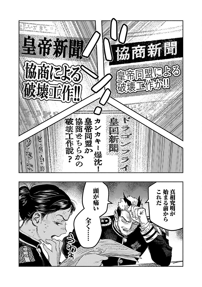 明日の敵と今日の握手を 第26話 - Page 25