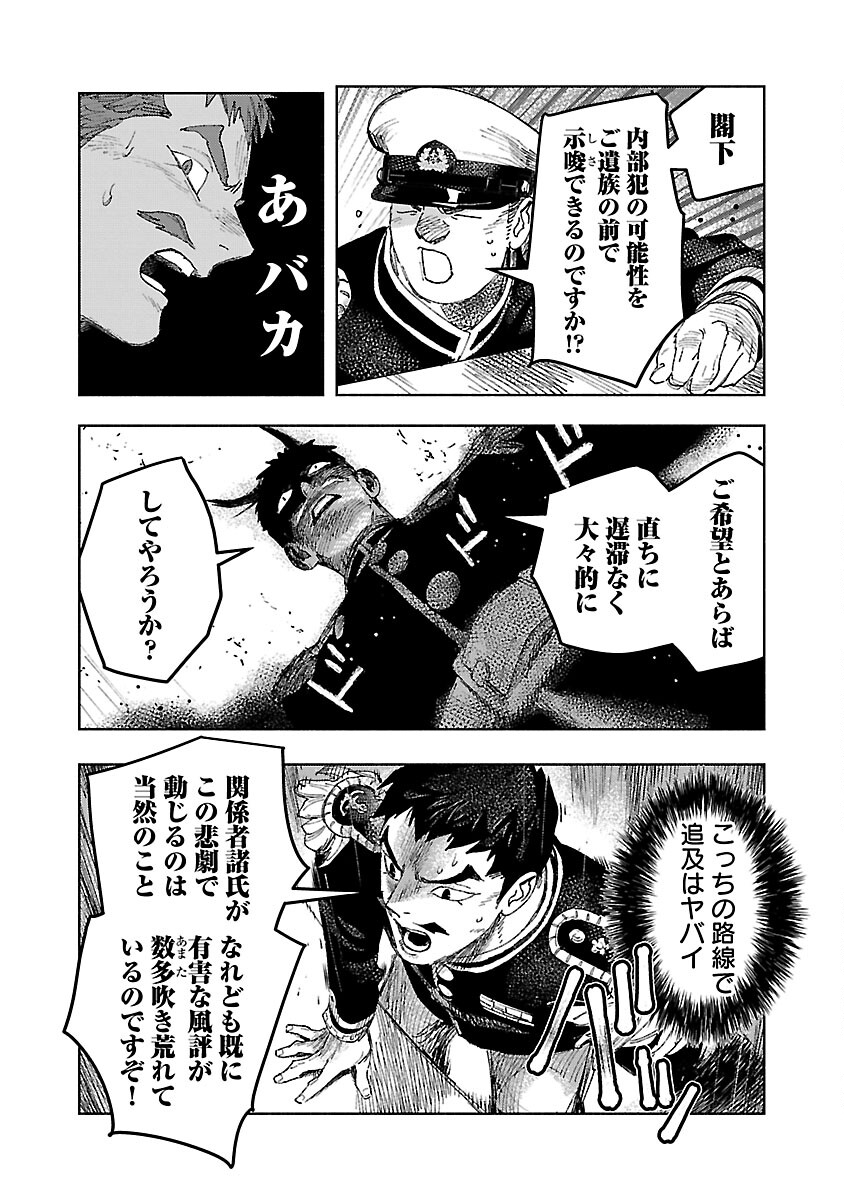 明日の敵と今日の握手を 第26話 - Page 38