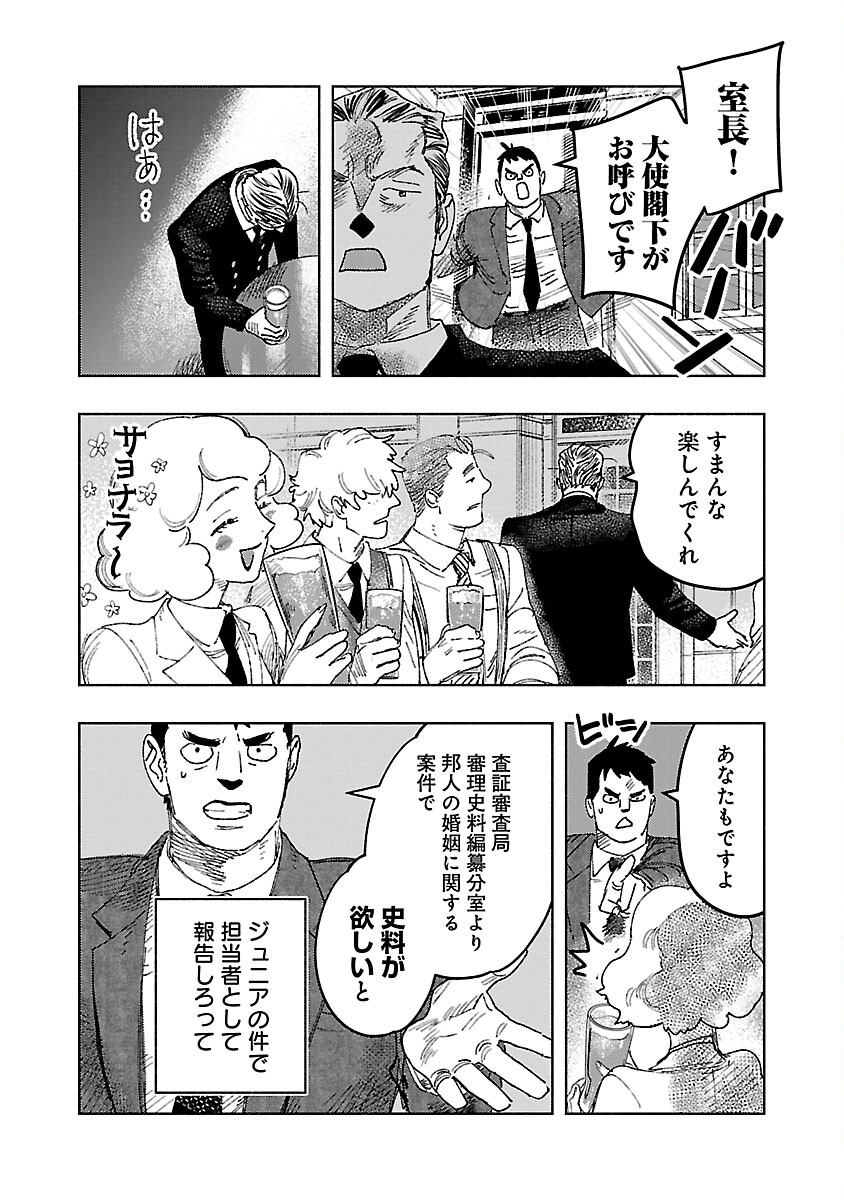 明日の敵と今日の握手を 第27話 - Page 6