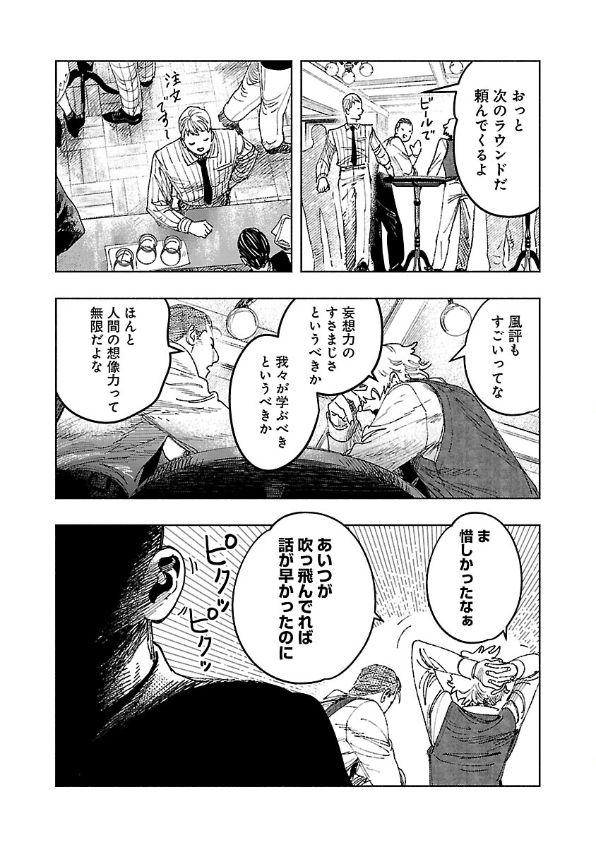 明日の敵と今日の握手を 第27話 - Page 9