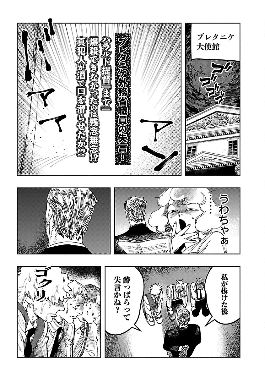 明日の敵と今日の握手を 第27話 - Page 14