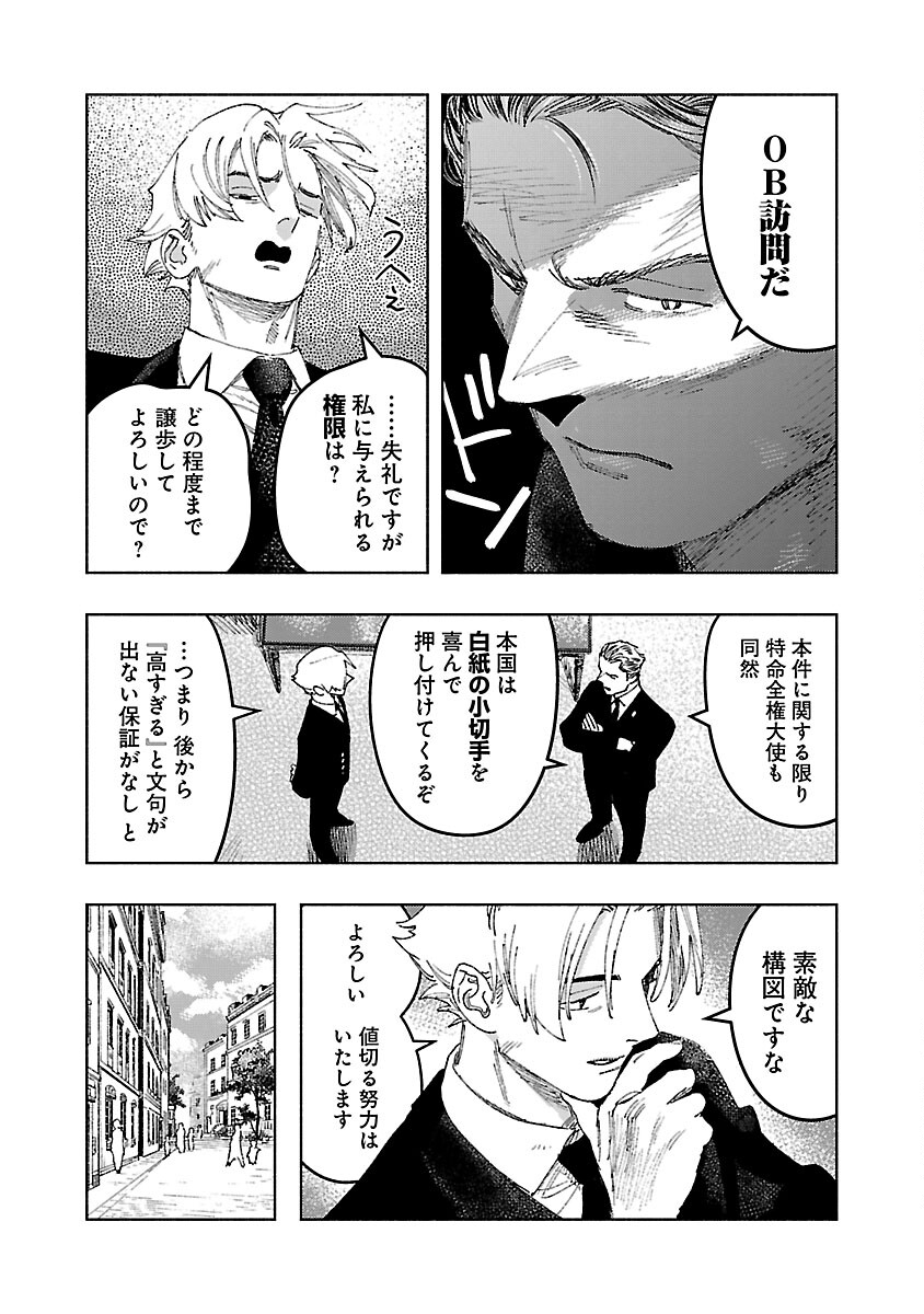 明日の敵と今日の握手を 第27話 - Page 18